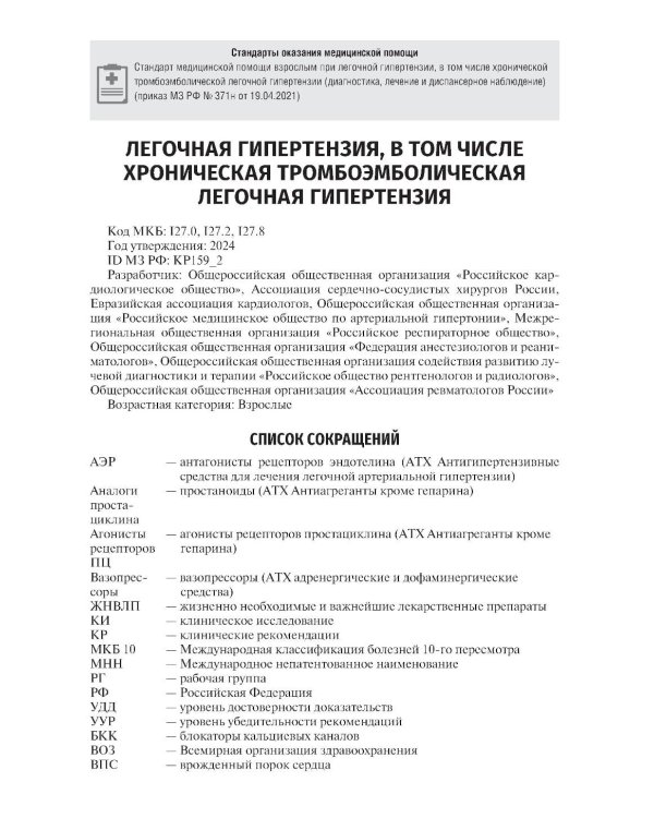 Ревматология. 2-е изд., перераб. и доп