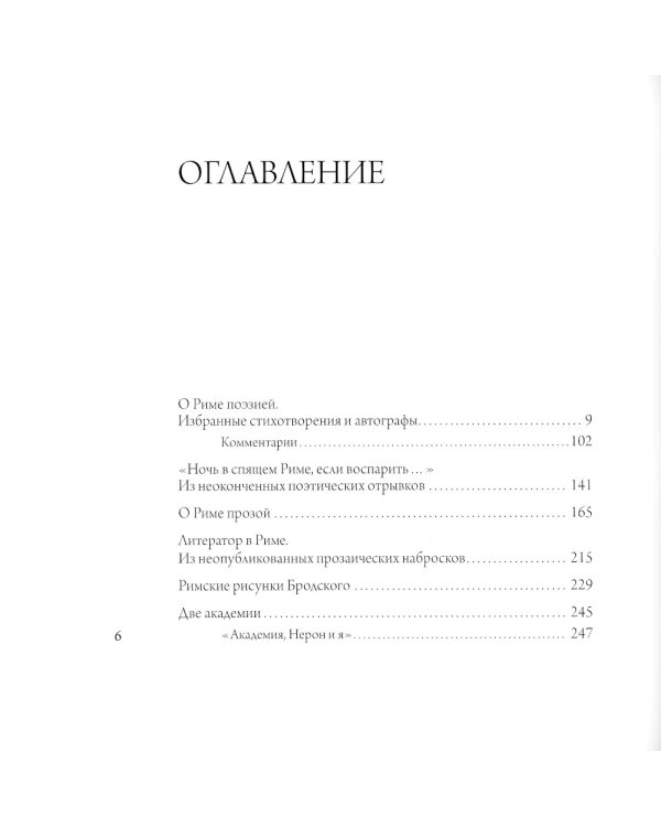 Иосиф Бродский в Риме. В 3 т. Т. 2: Поэзия, проза, графика