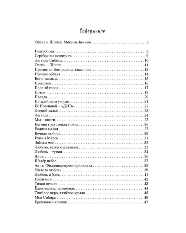 Бронзовый клинок. Легенда Сибирь. Избранное