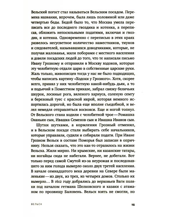 Челобитные Овдокима Бурунова