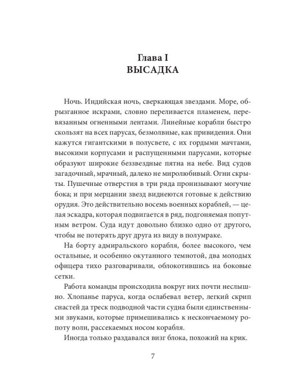 Завоевание рая: роман