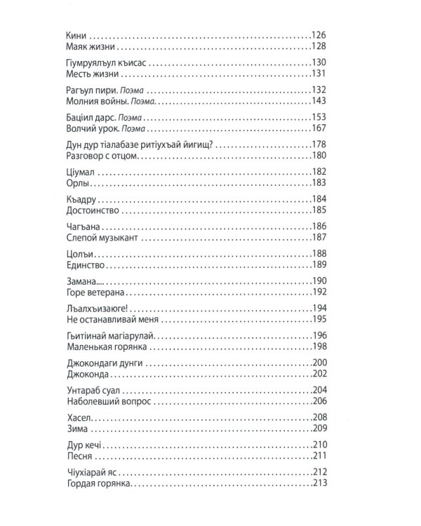 Биунареб гLазу / Нетающий снег