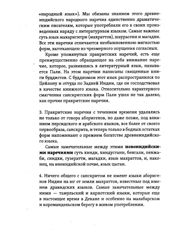 Законы Ману. Древнеарийские правила жизни и смерти. 2-е изд