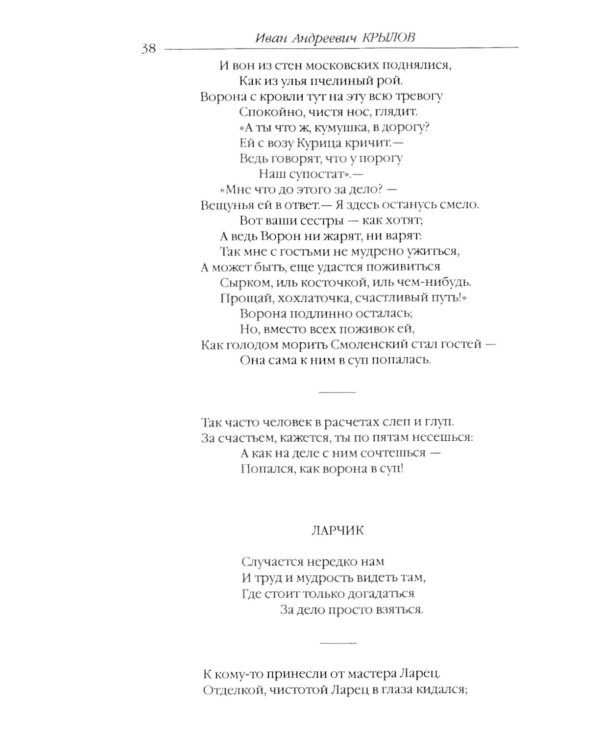 Басни; Пьесы