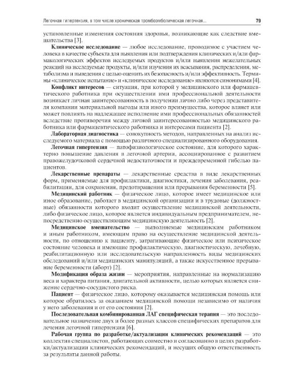 Ревматология. 2-е изд., перераб. и доп