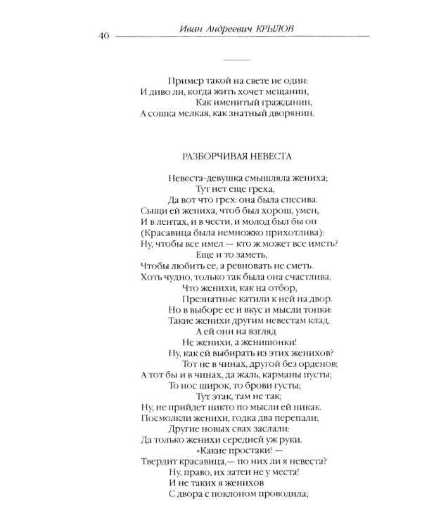 Басни; Пьесы