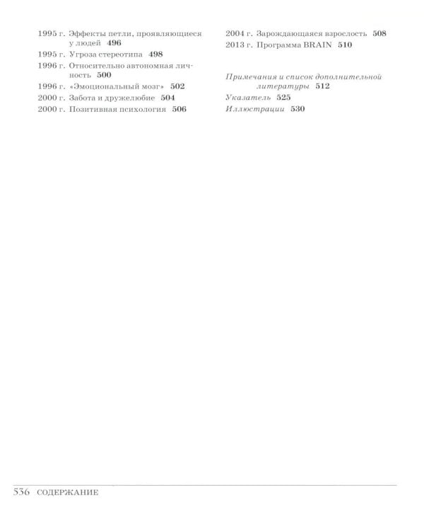Великая психология. От шаманизма до современной неврологии. 250 основных вех в истории психологии