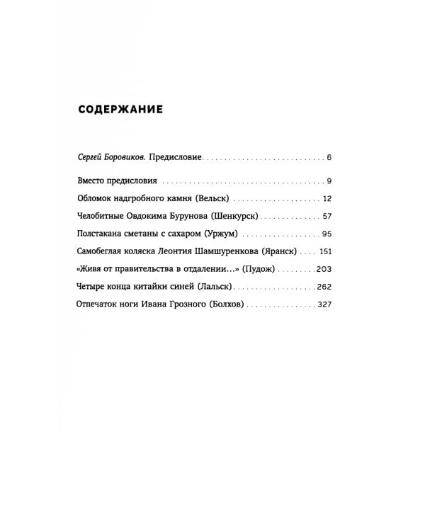 Челобитные Овдокима Бурунова