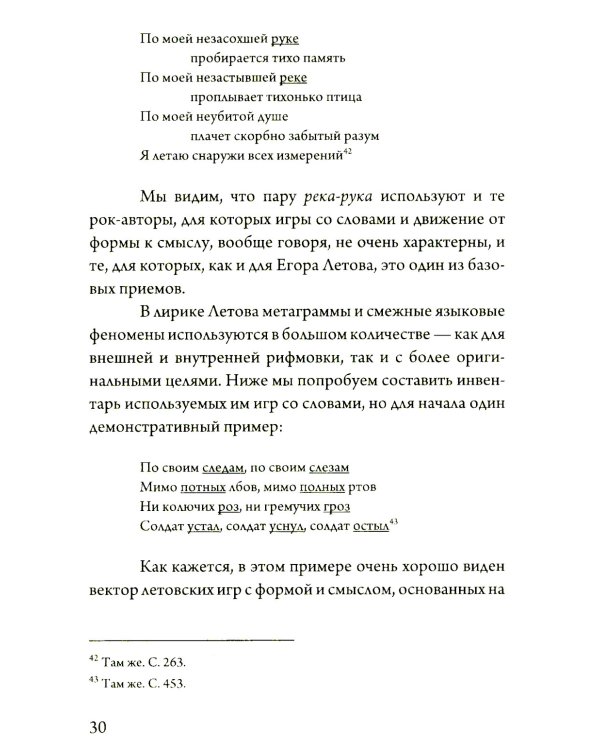 Летовский семинар 2021. Проблема текста: сборник статей