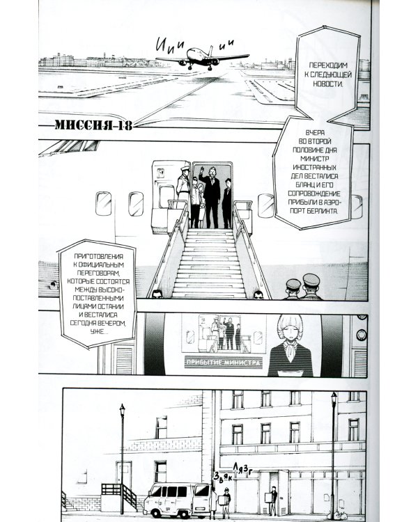 SPY x FAMILY: Семья шпиона. Т. 4: манга