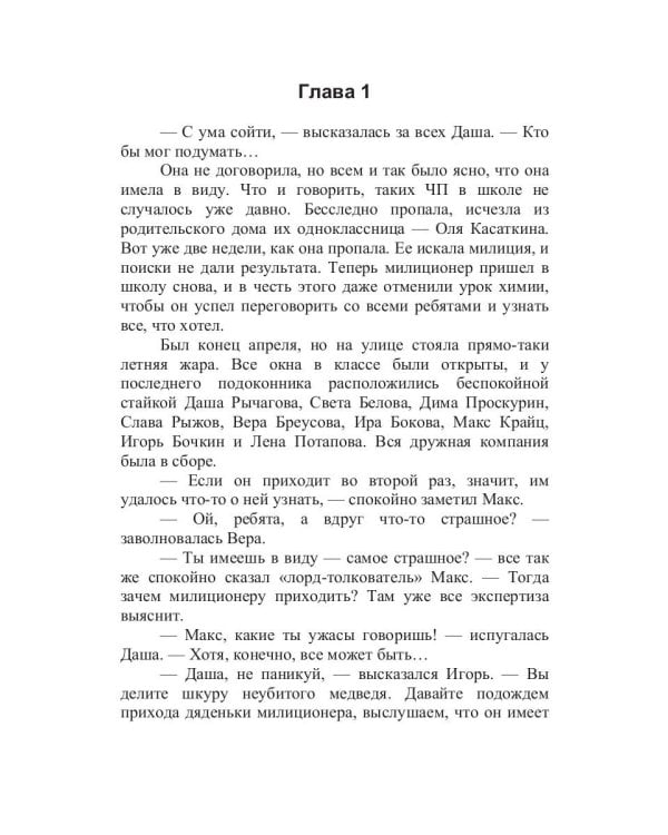 Клуб одиноких сердец