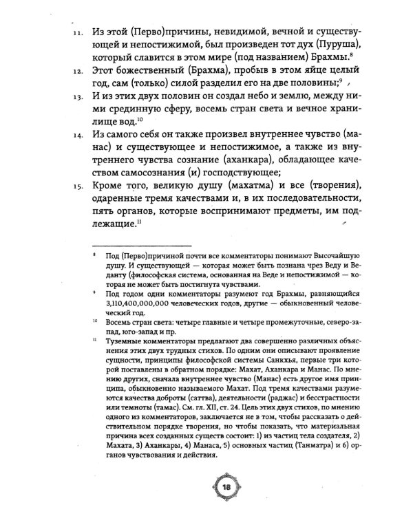 Законы Ману. Древнеарийские правила жизни и смерти. 2-е изд