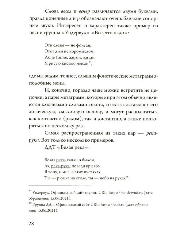 Летовский семинар 2021. Проблема текста: сборник статей