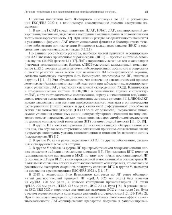 Ревматология. 2-е изд., перераб. и доп