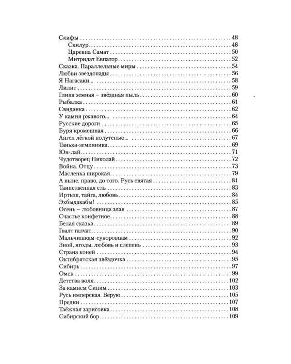 Бронзовый клинок. Легенда Сибирь. Избранное