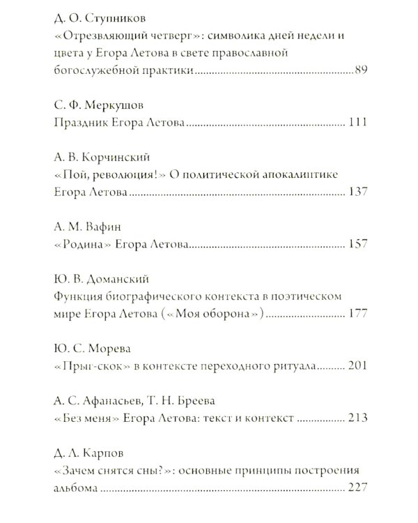 Летовский семинар 2021. Проблема текста: сборник статей