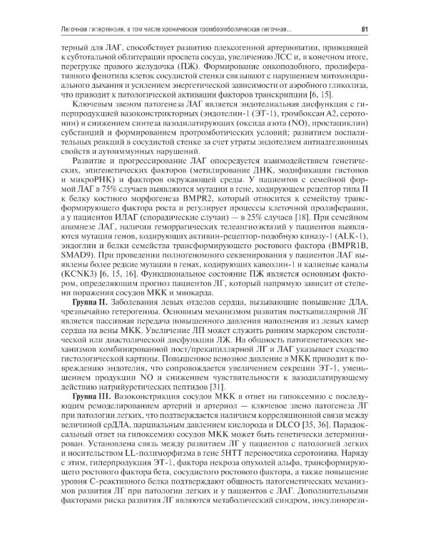 Ревматология. 2-е изд., перераб. и доп