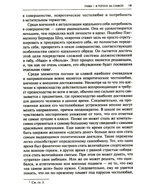 Невроз и личностный рост: борьба за самореализацию