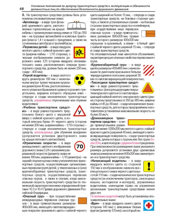 ПДД РФ (с илл.) 2025 с измен + Экзаменационные (тематич-е) задачи, кат. А,В,М и подкатегорий А1, В1 с коммент.(комплект из 2-х книг)
