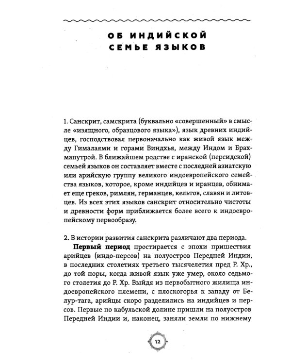 Законы Ману. Древнеарийские правила жизни и смерти. 2-е изд