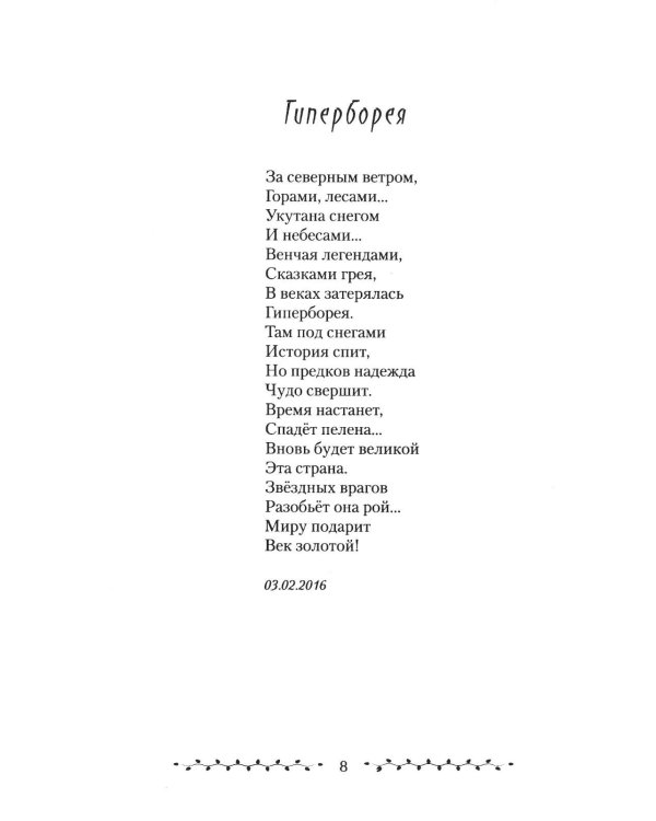 Бронзовый клинок. Легенда Сибирь. Избранное