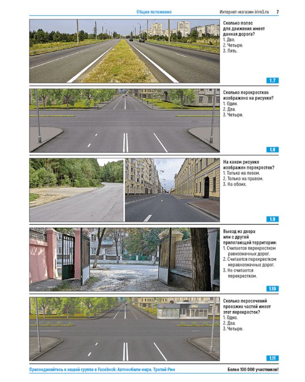 ПДД РФ (с илл.) 2025 с измен + Экзаменационные (тематич-е) задачи, кат. А,В,М и подкатегорий А1, В1 с коммент.(комплект из 2-х книг)