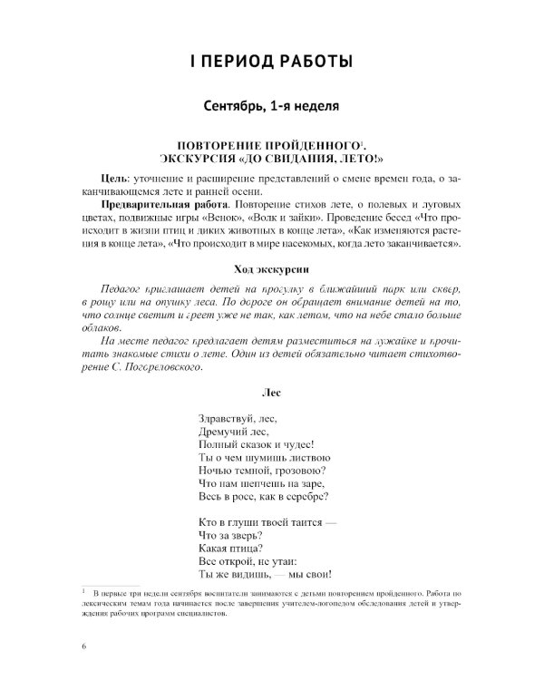 Развитие речи в подготовительной к школе группе для детей с ТНР (с 6 до 7 лет): конспекты занятий воспитателя