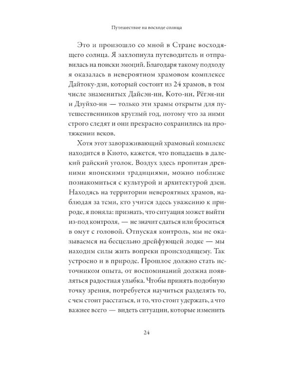 Япония. История и культура: от самураев до манги; Путешествие на восходе солнца: 15 японских концепций жизни (комплект из 2-х книг)
