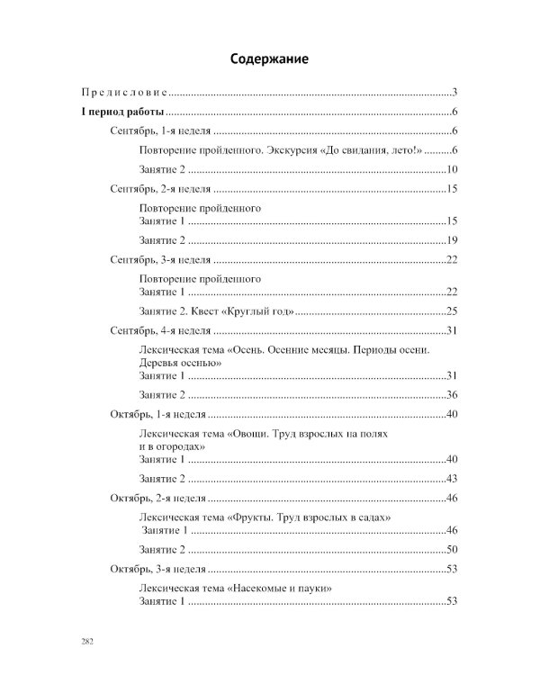 Развитие речи в подготовительной к школе группе для детей с ТНР (с 6 до 7 лет): конспекты занятий воспитателя