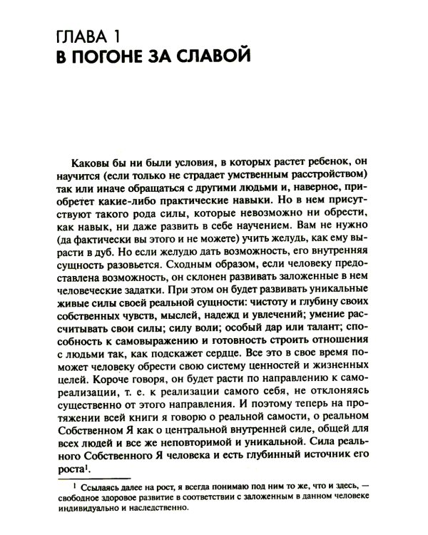 Невроз и личностный рост: борьба за самореализацию