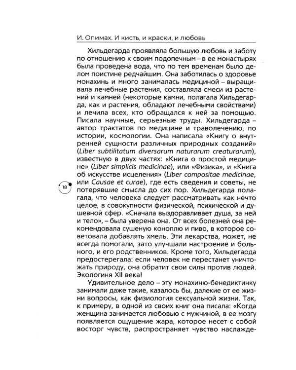 И кисть, и краски, и любовь. Женские судьбы в искусстве