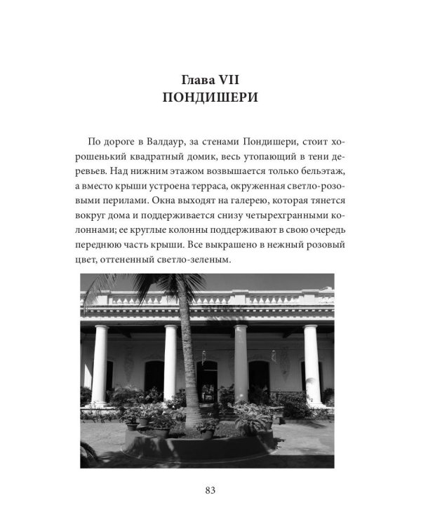 Завоевание рая: роман