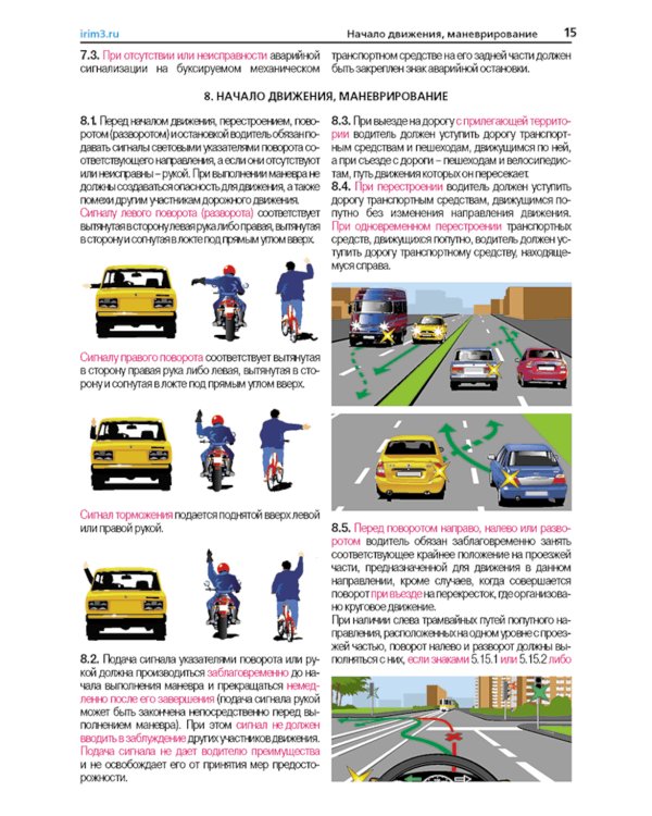 ПДД РФ (с илл.) 2025 с измен + Экзаменационные (тематич-е) задачи, кат. А,В,М и подкатегорий А1, В1 с коммент.(комплект из 2-х книг)