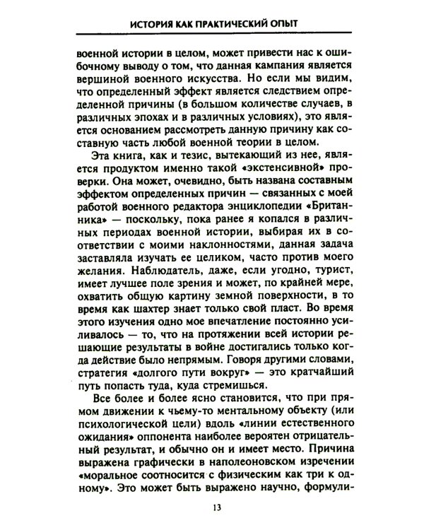 Решающие войны в истории. Развитие военного искусства от сражений в Древней Греции до Первой мировой войны