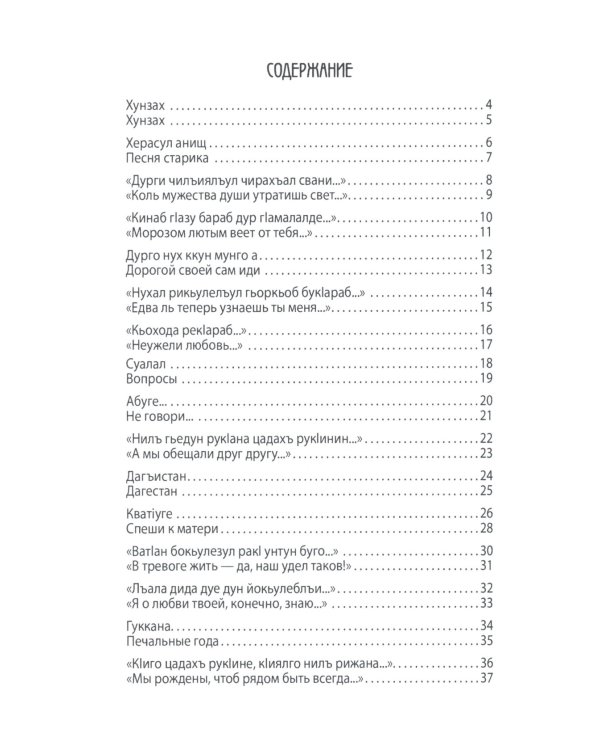 Биунареб гLазу / Нетающий снег