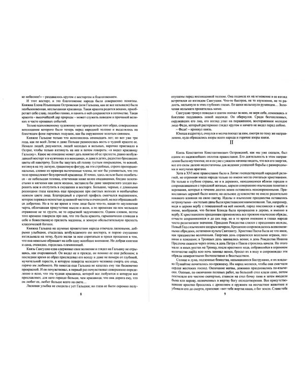 Княжна Острожская