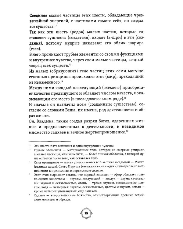 Законы Ману. Древнеарийские правила жизни и смерти. 2-е изд