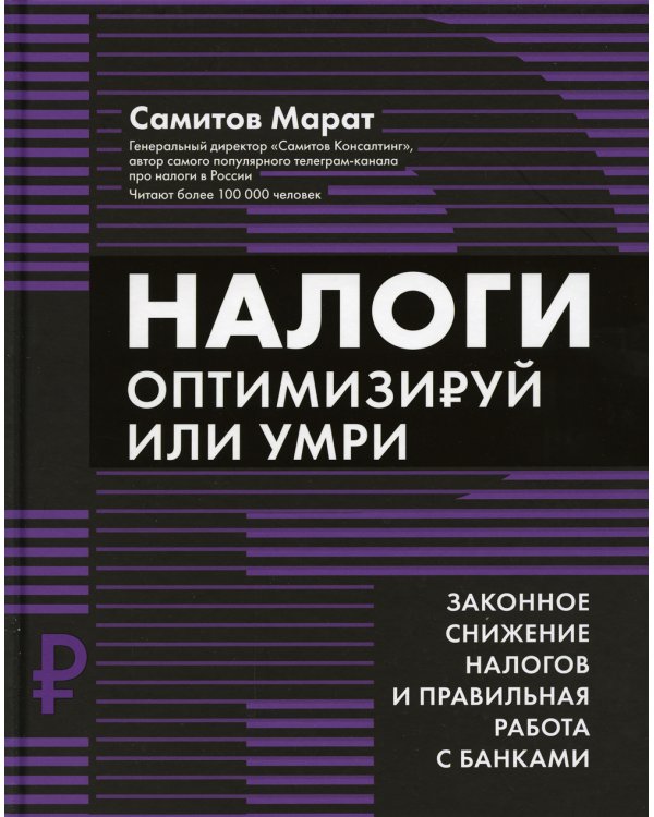 Налоги: оптимизируй или умри