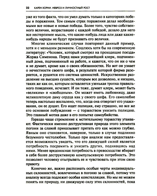 Невроз и личностный рост: борьба за самореализацию