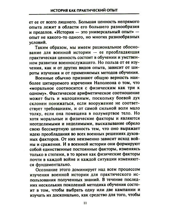 Решающие войны в истории. Развитие военного искусства от сражений в Древней Греции до Первой мировой войны