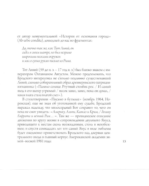 Иосиф Бродский в Риме. В 3 т. Т. 2: Поэзия, проза, графика