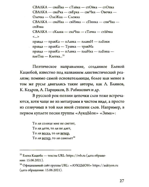 Летовский семинар 2021. Проблема текста: сборник статей