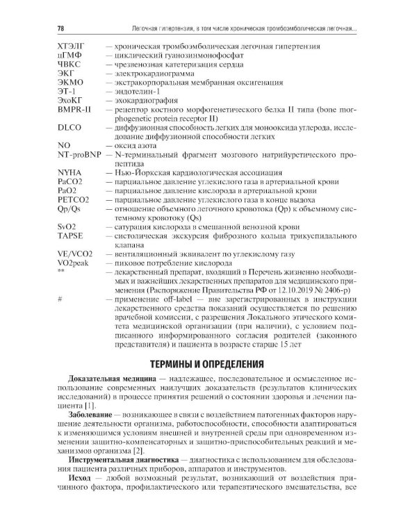 Ревматология. 2-е изд., перераб. и доп