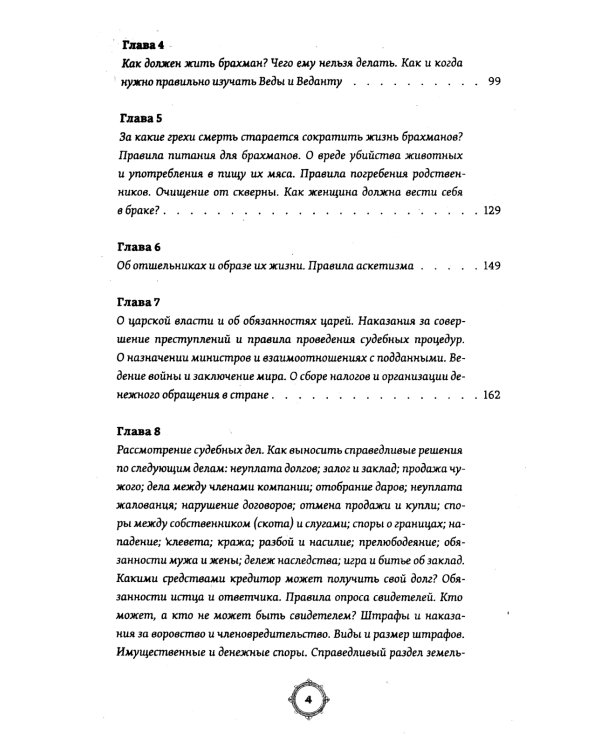 Законы Ману. Древнеарийские правила жизни и смерти. 2-е изд