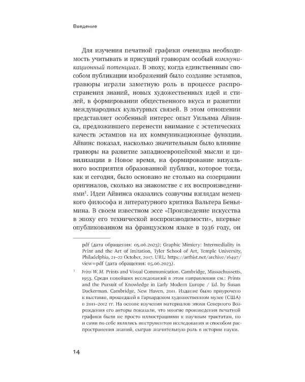 Подражание и отражение: Портретная гравюра в России второй половины XVIII века