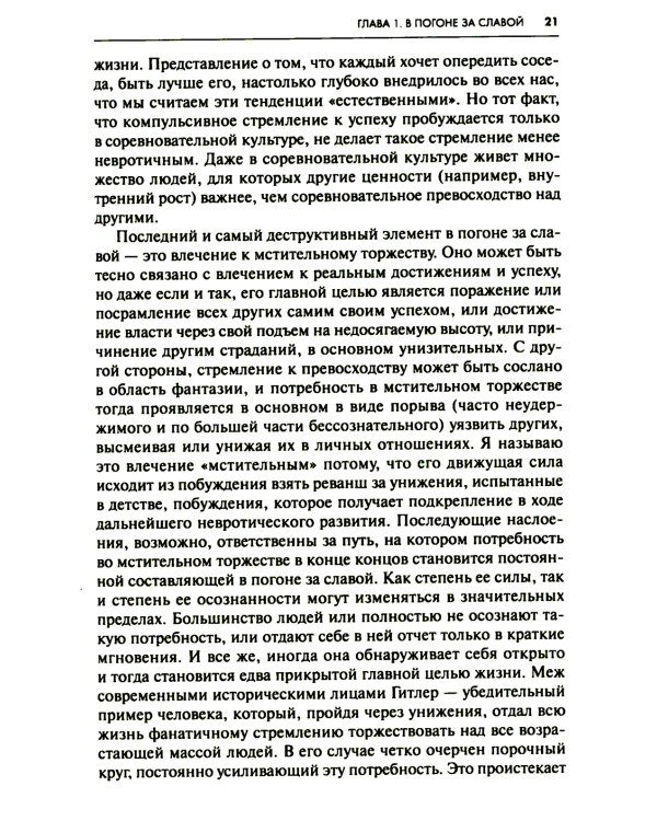 Невроз и личностный рост: борьба за самореализацию