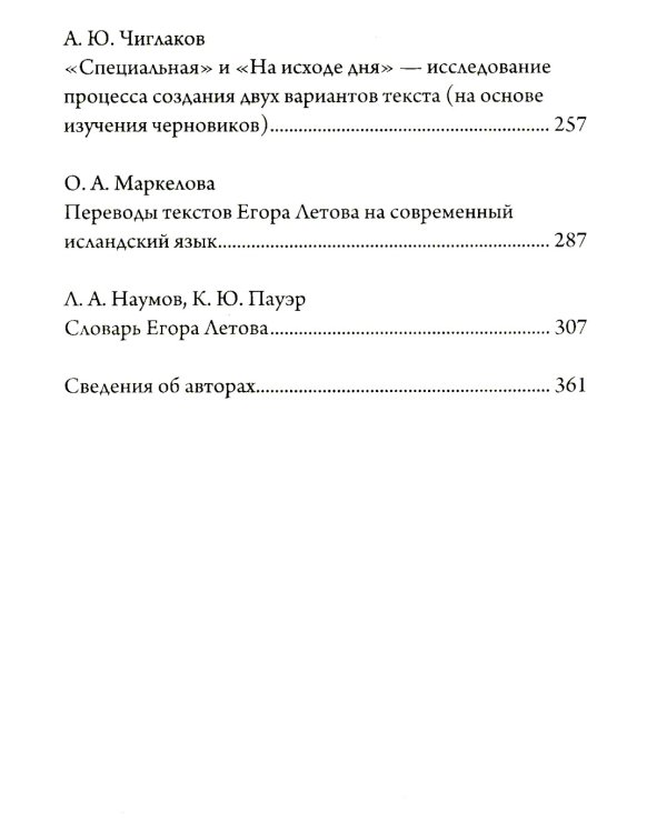 Летовский семинар 2021. Проблема текста: сборник статей