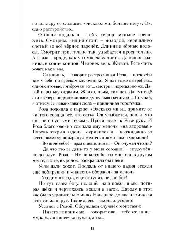 Ну как там, в Америке-то? Записки швеи-мотористки
