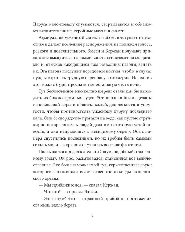 Завоевание рая: роман