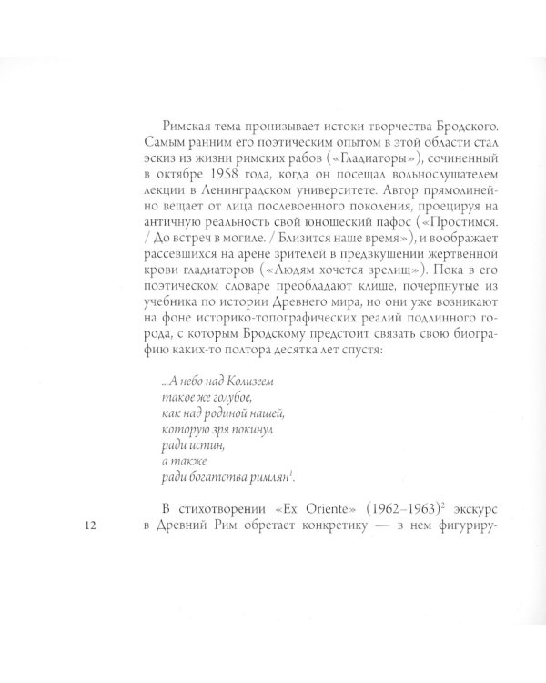 Иосиф Бродский в Риме. В 3 т. Т. 2: Поэзия, проза, графика